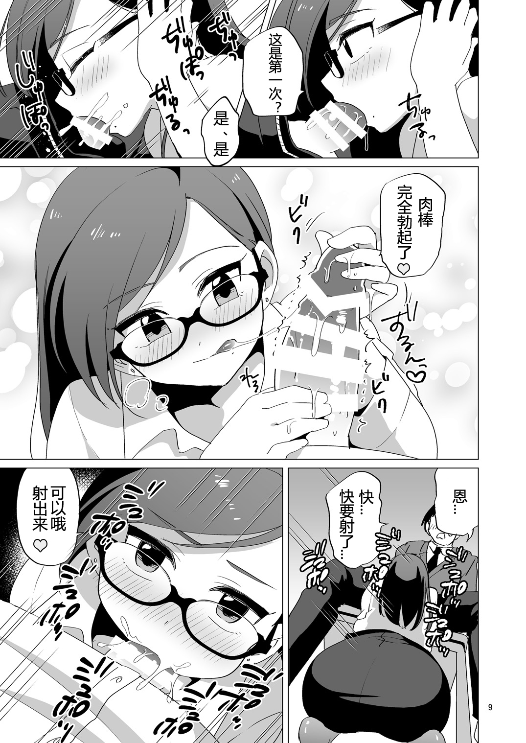 Dosukebe Josou Kyoushi page 10 full