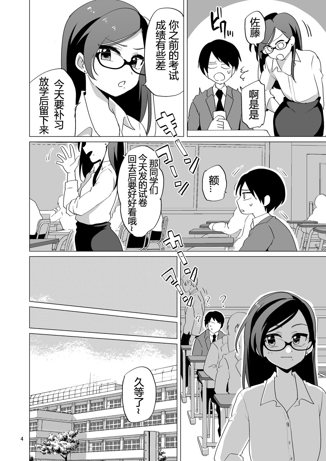 Dosukebe Josou Kyoushi page 5 full