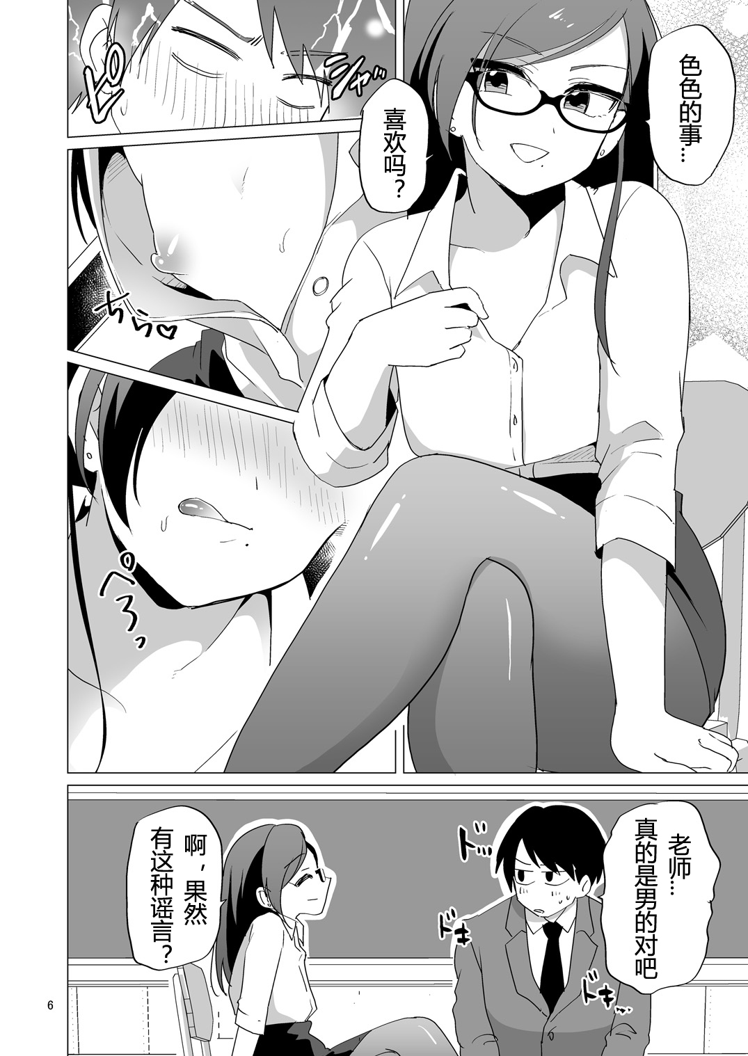 Dosukebe Josou Kyoushi page 7 full