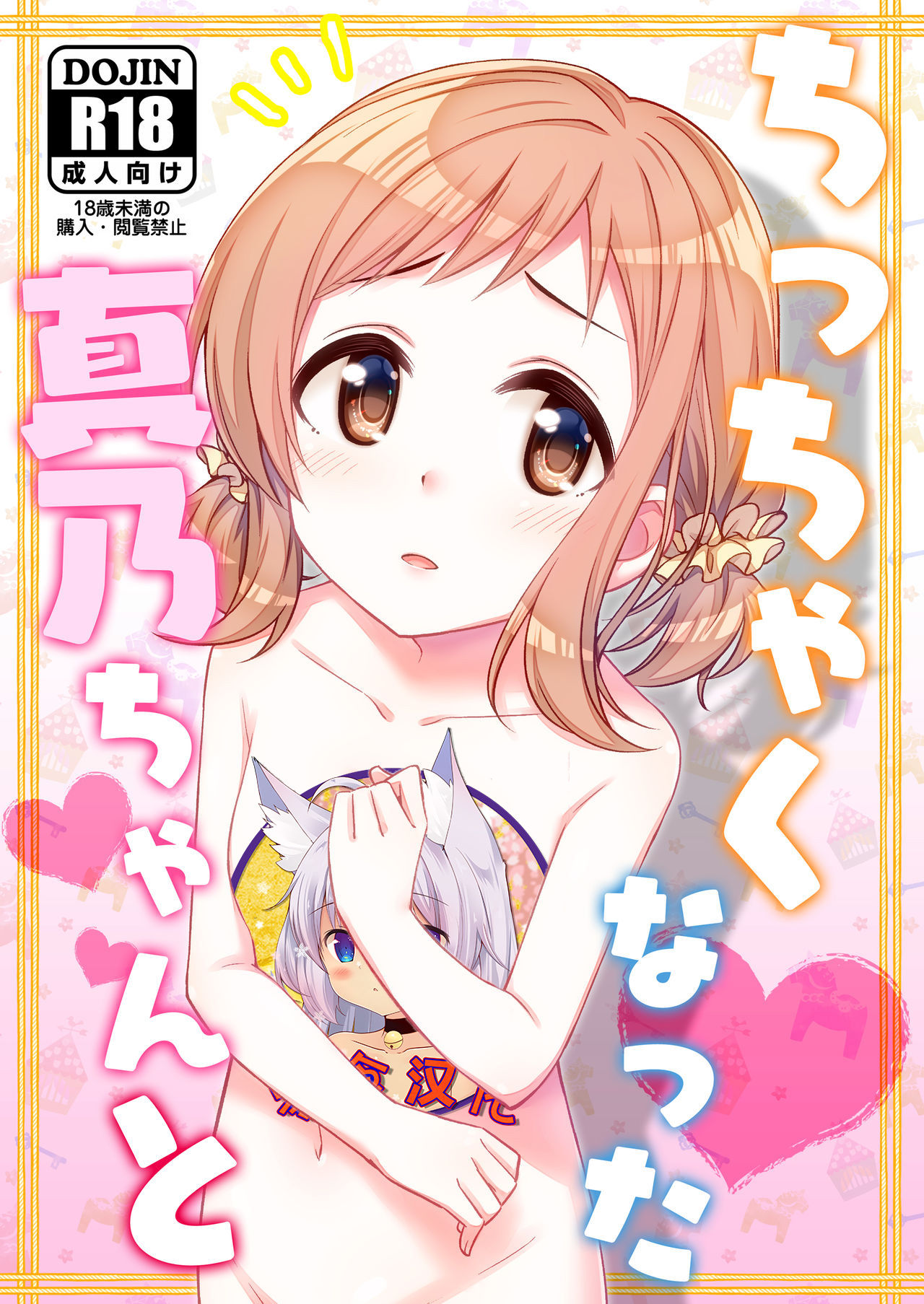 Chicchaku natta Mano to page 1 full