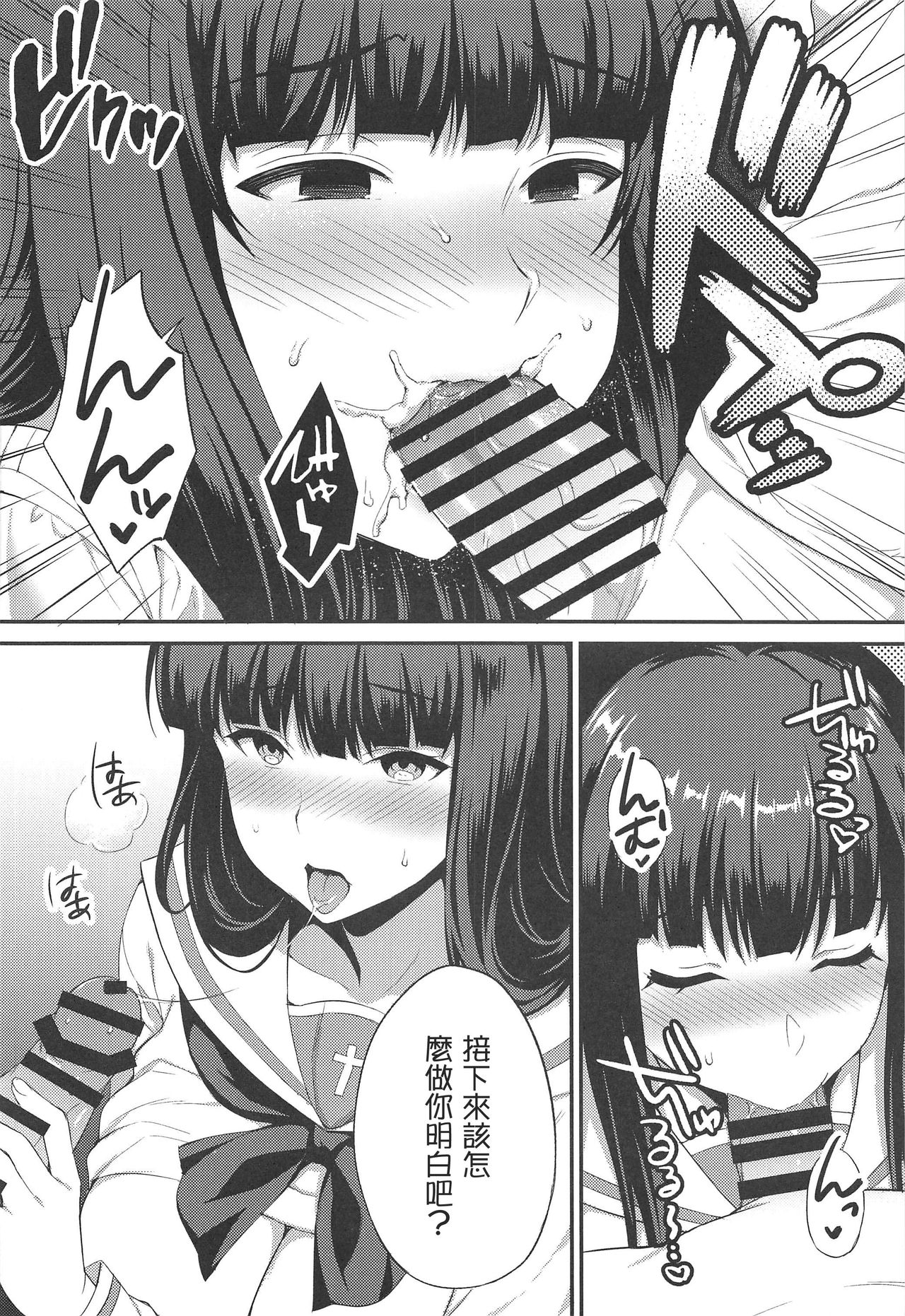 Ochiru Hitozuma page 8 full