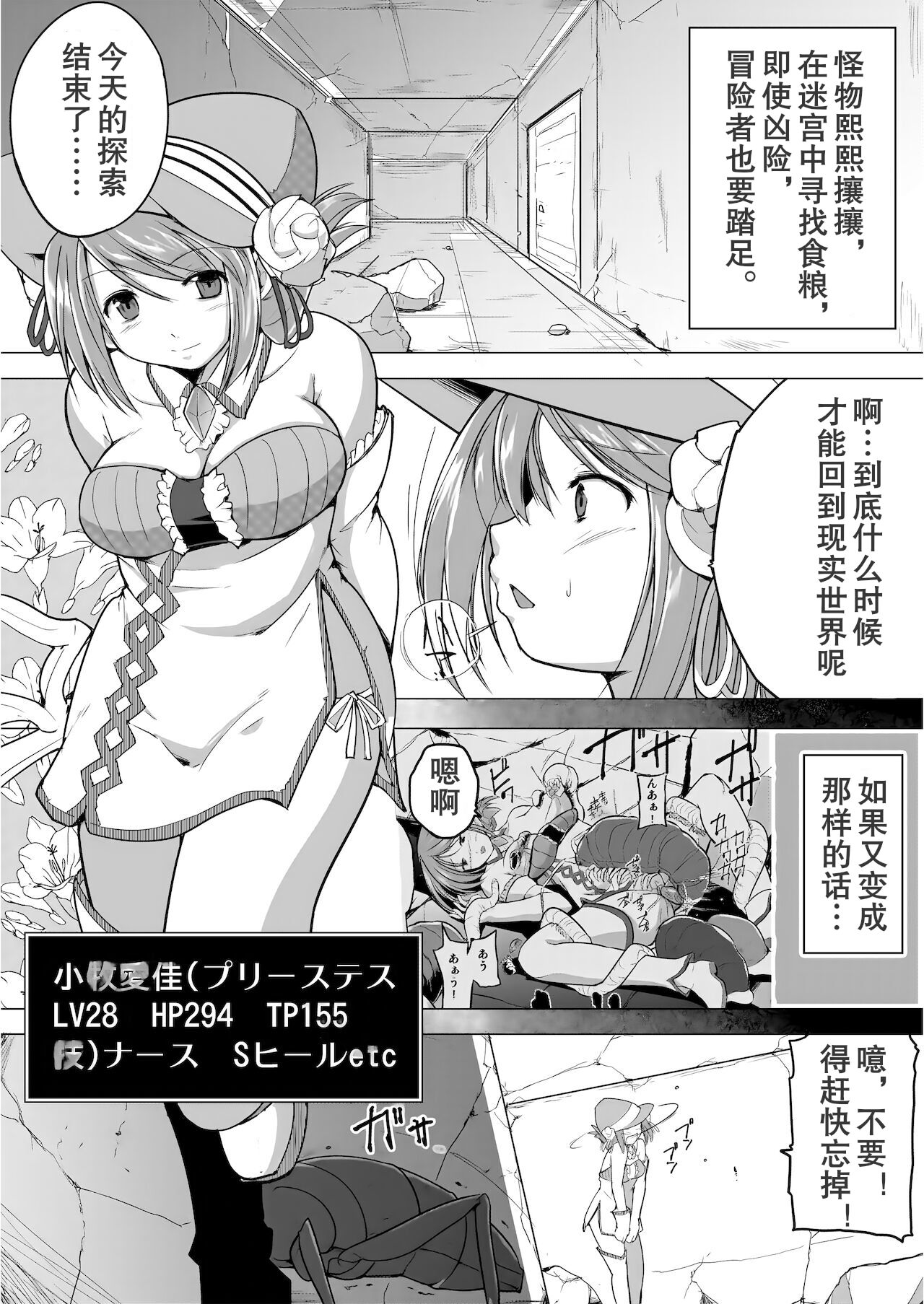 Dungeon Travelers - Manaka no Himegoto 1.5 -讲不来了汉化 page 3 full
