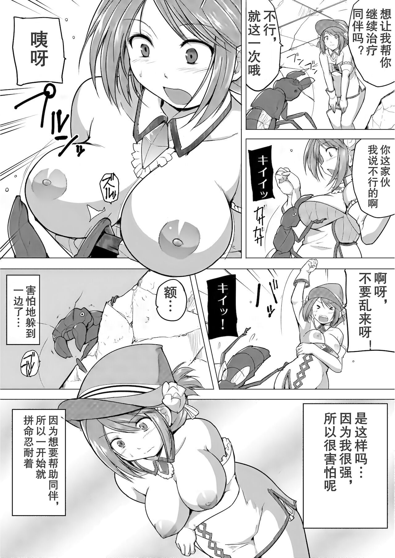 Dungeon Travelers - Manaka no Himegoto 1.5 -讲不来了汉化 page 6 full