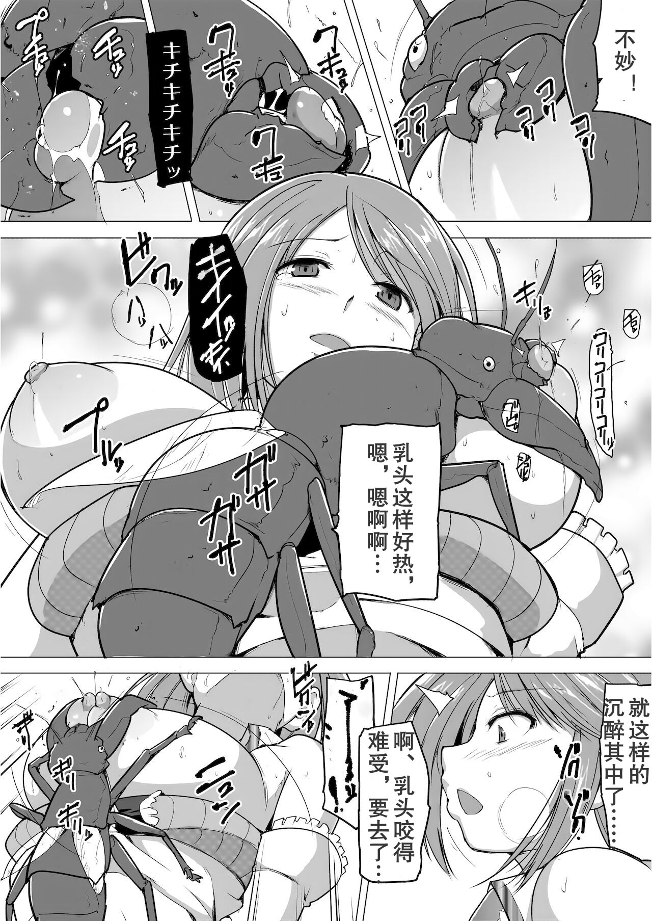 Dungeon Travelers - Manaka no Himegoto 1.5 -讲不来了汉化 page 8 full