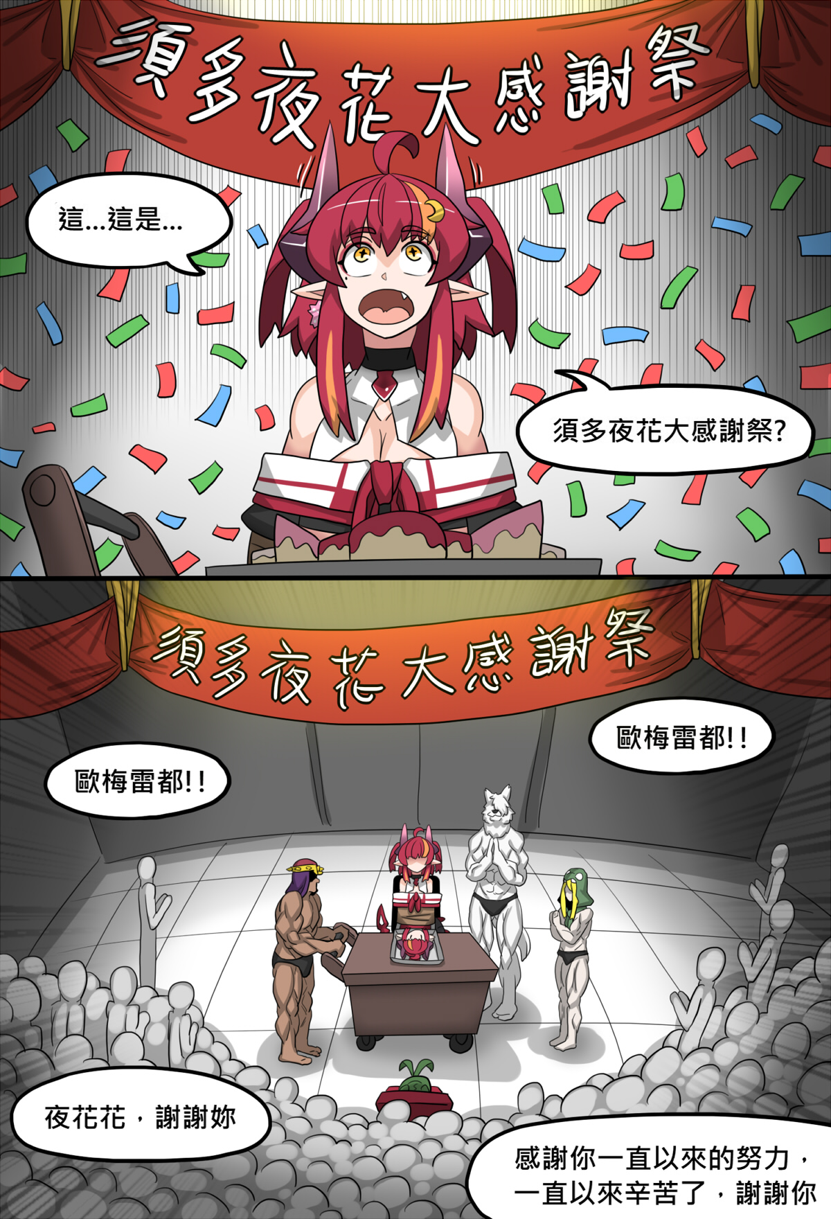 Suda yoruka Thanks festival page 6 full