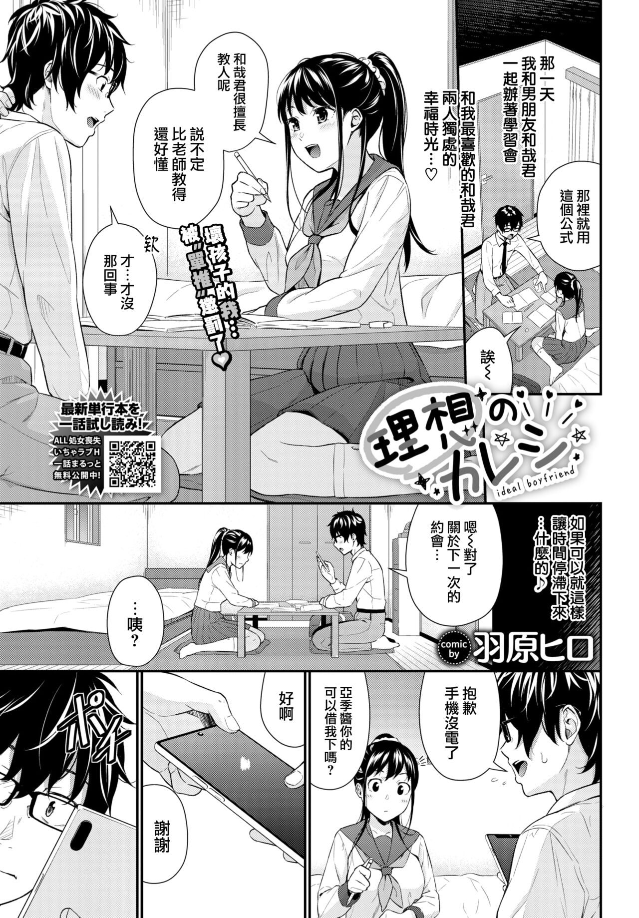 Risou no Kareshi - ideal boyfriend page 2 full