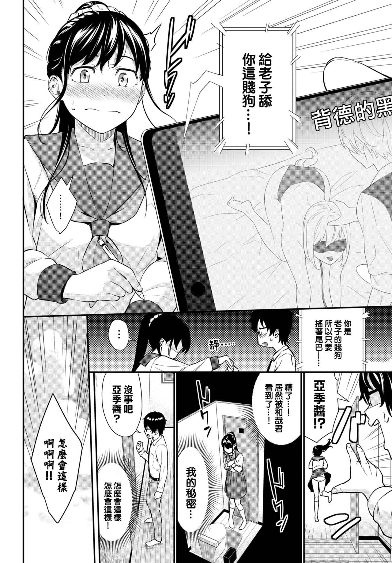 Risou no Kareshi - ideal boyfriend page 3 full