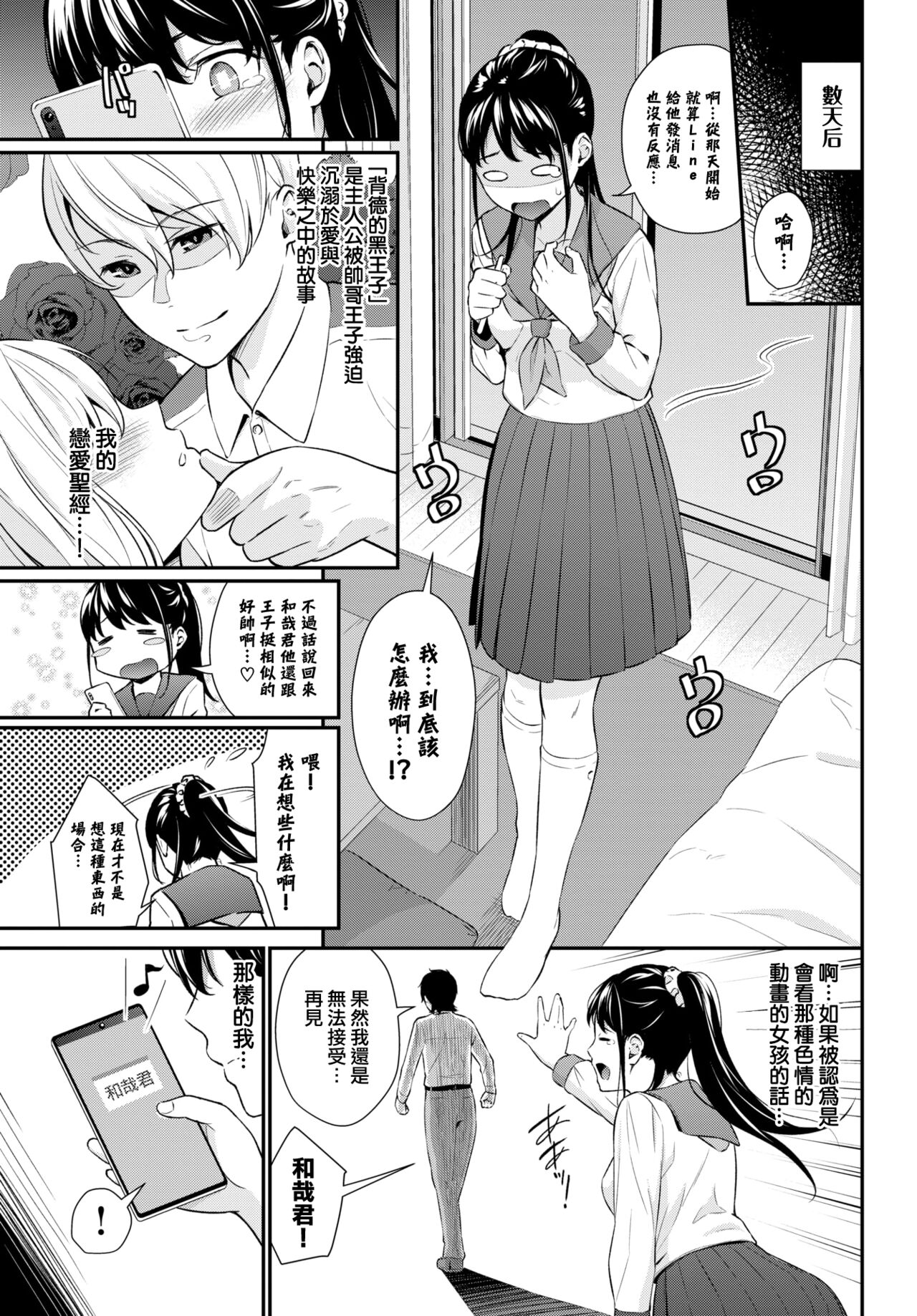Risou no Kareshi - ideal boyfriend page 4 full