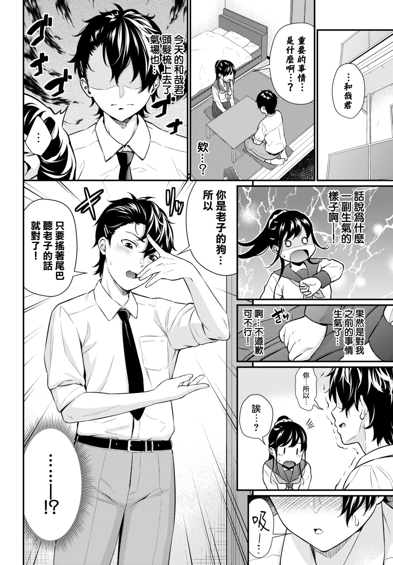 Risou no Kareshi - ideal boyfriend page 5 full