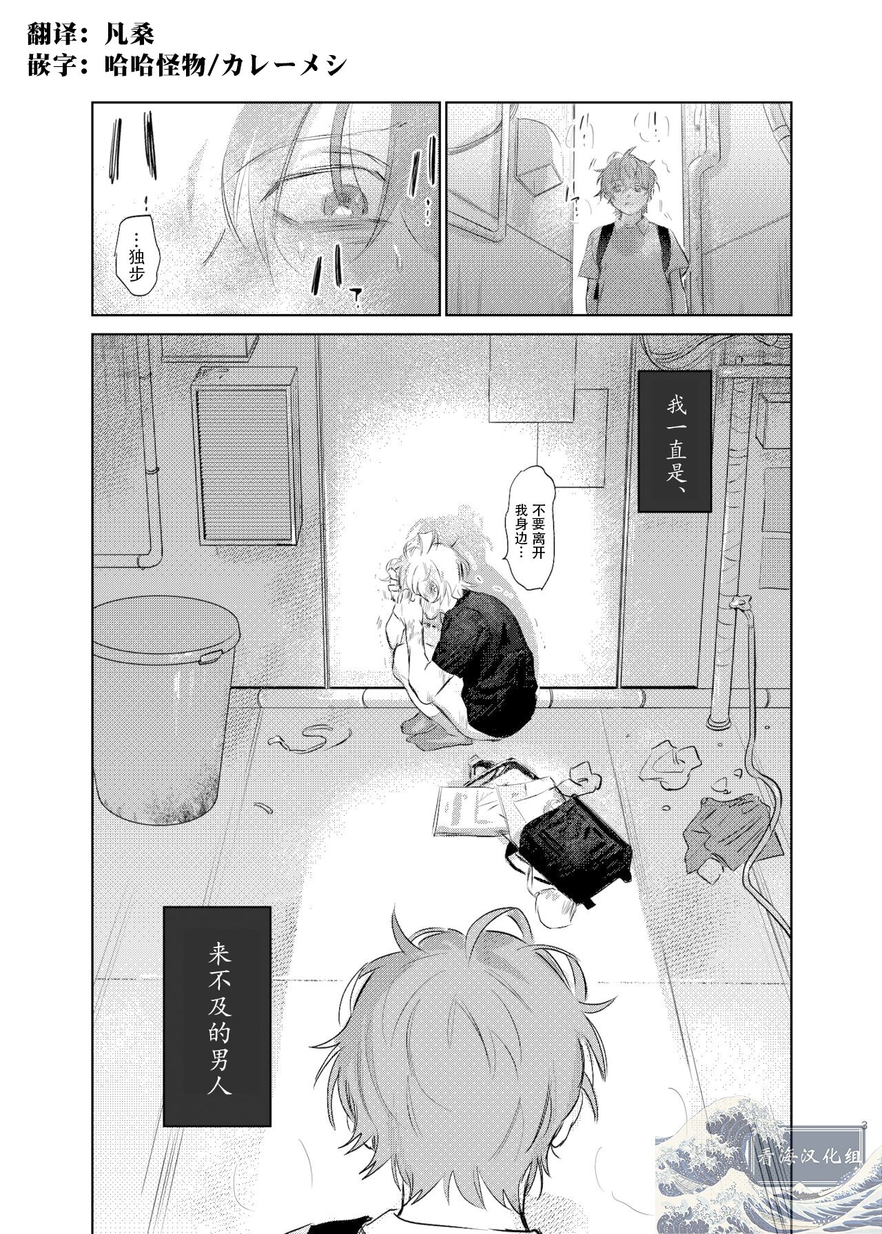 Maniau Otoko | 来不及的男人 page 2 full