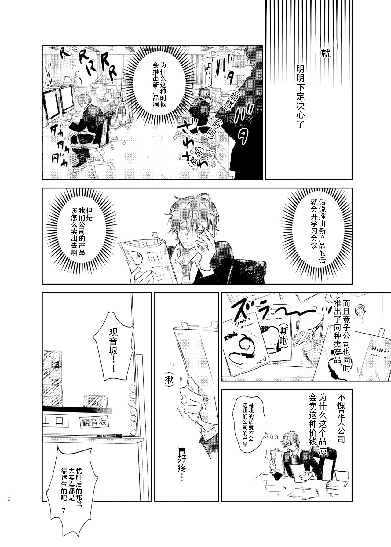 Maniau Otoko | 来不及的男人 page 9 full