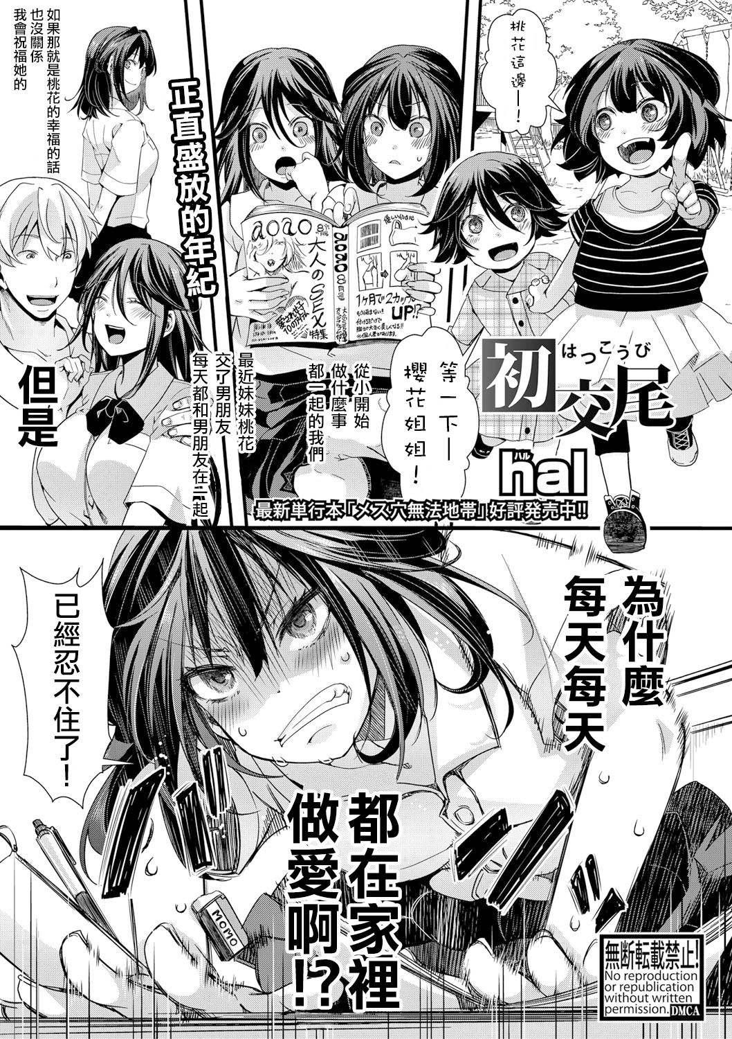Hatsu Koubi page 2 full