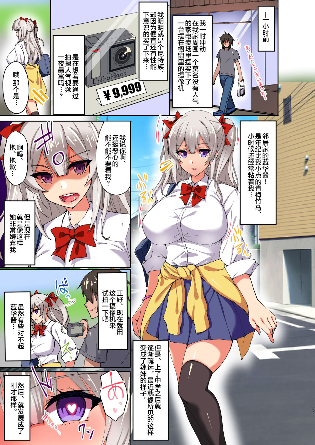Daredemo Hatsujou Saiin!? Saiin Video Camera de Osananajimi no Bakunyuu Shojo Gal ga Ore Senyou no Onaho ni Naru made Choukyou Shite Mita! page 4 full