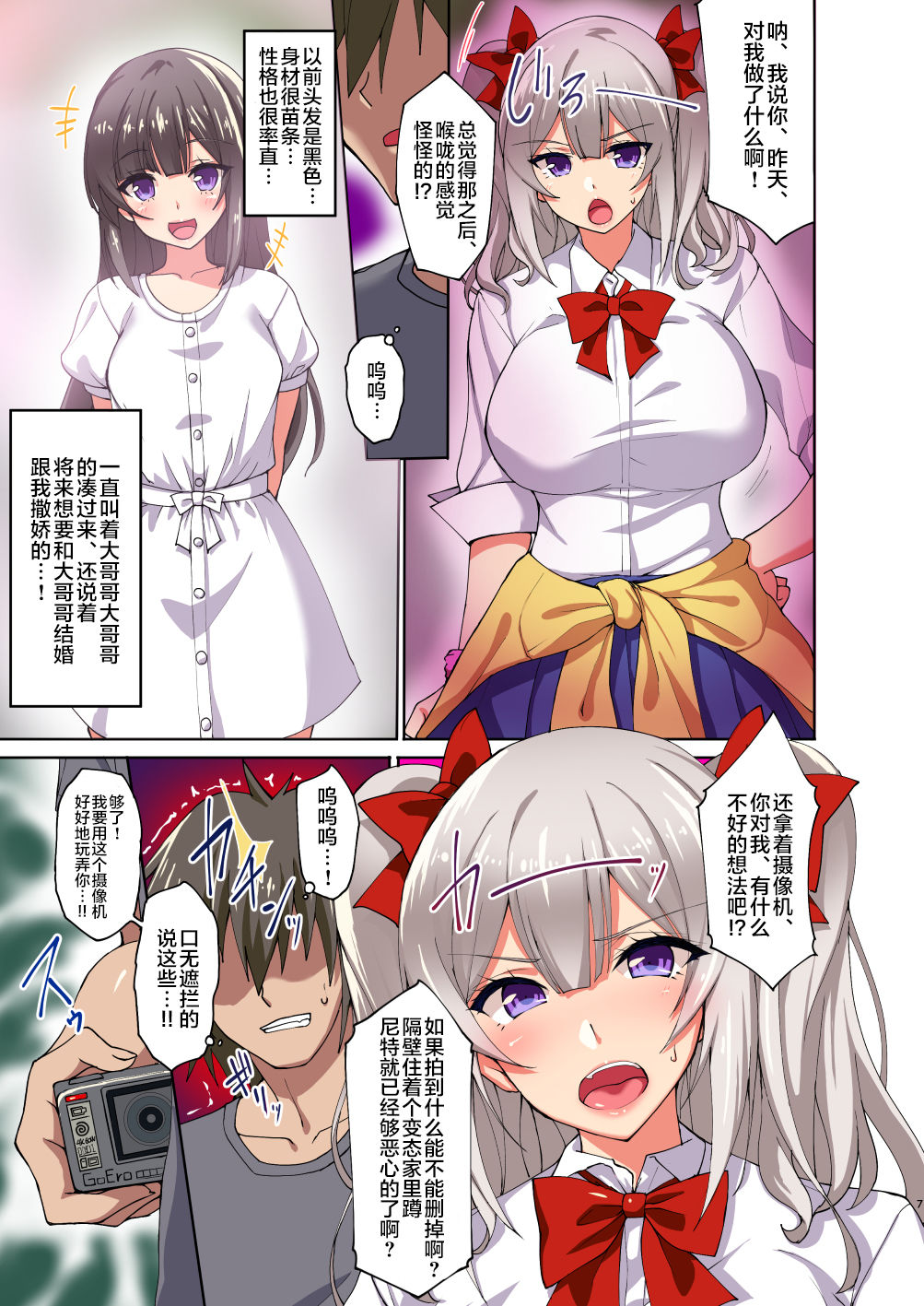 Daredemo Hatsujou Saiin!? Saiin Video Camera de Osananajimi no Bakunyuu Shojo Gal ga Ore Senyou no Onaho ni Naru made Choukyou Shite Mita! page 6 full