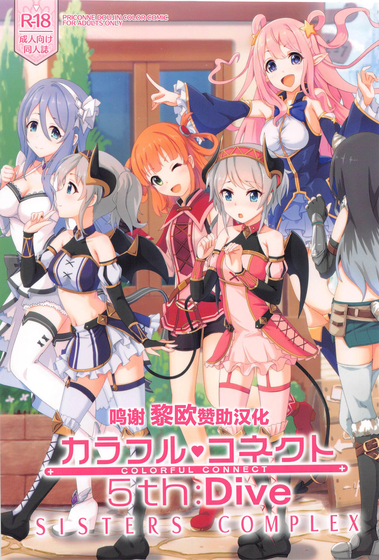 Colorful Connect 5th:Dive page 1 full