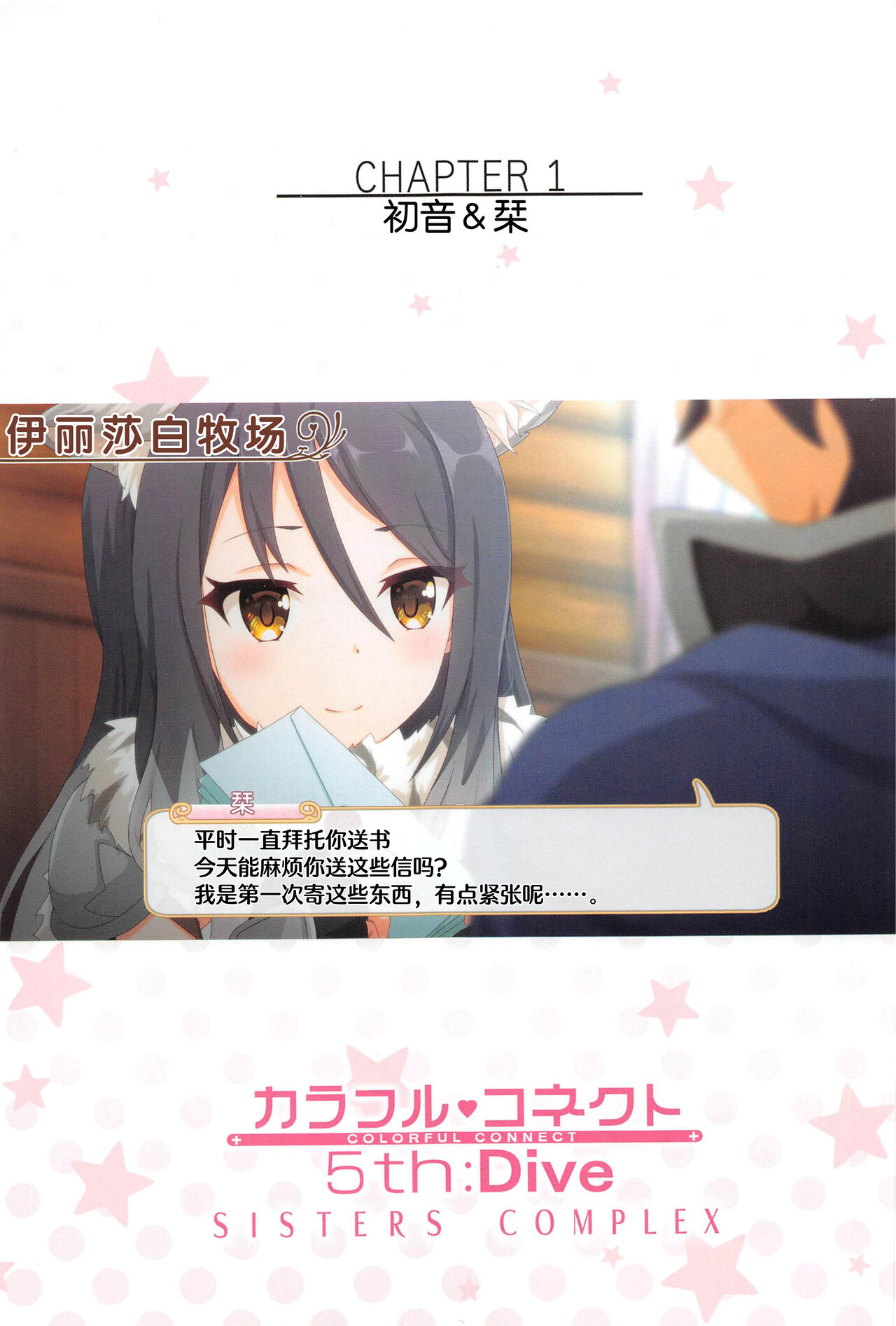 Colorful Connect 5th:Dive page 4 full