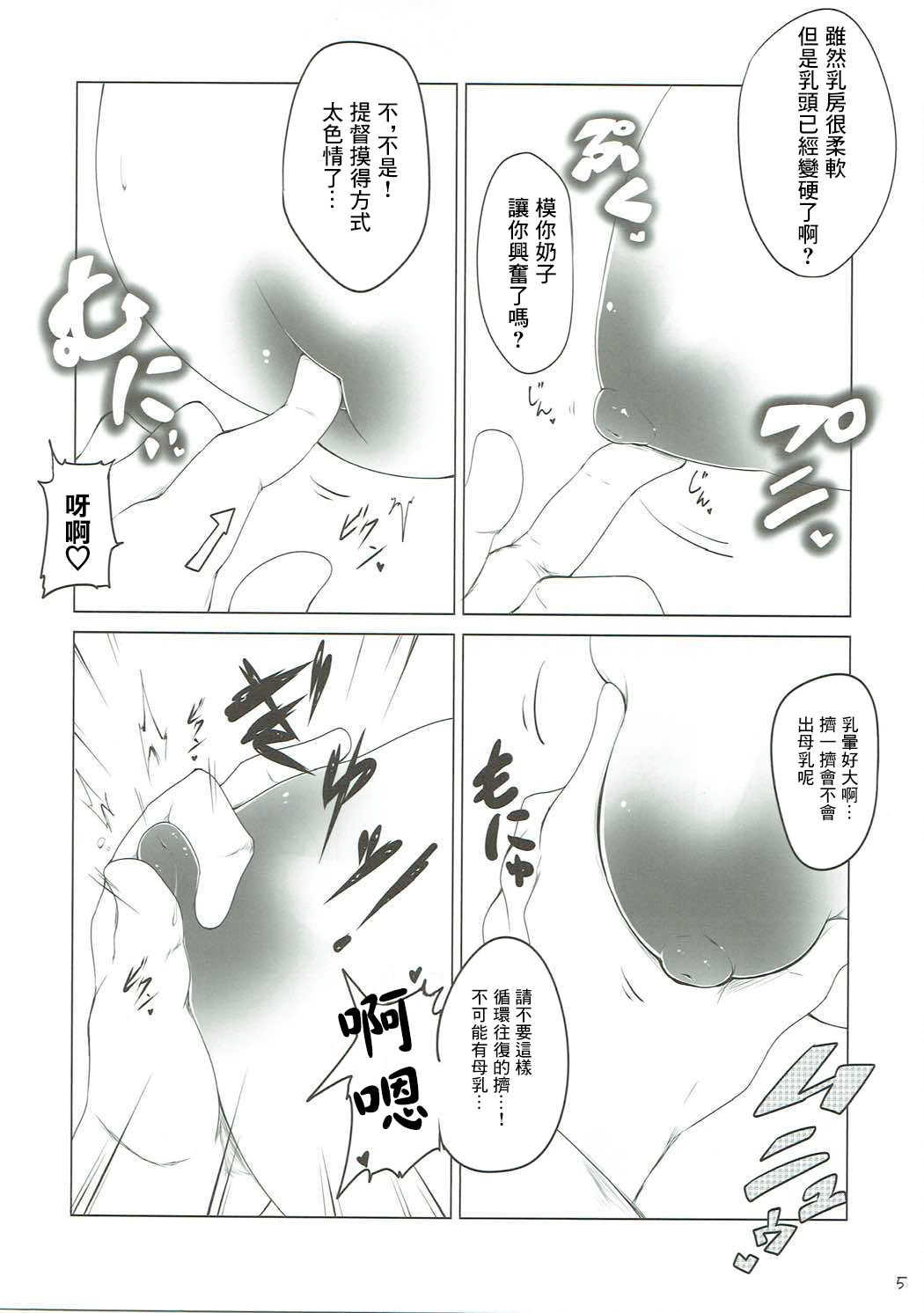 Nikousen no Okkii Hou | 二航戰的大奶奶 page 6 full