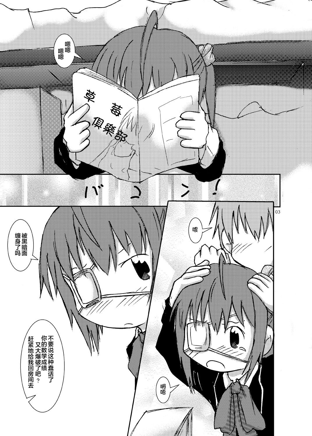 中二病バカップル読本 page 3 full