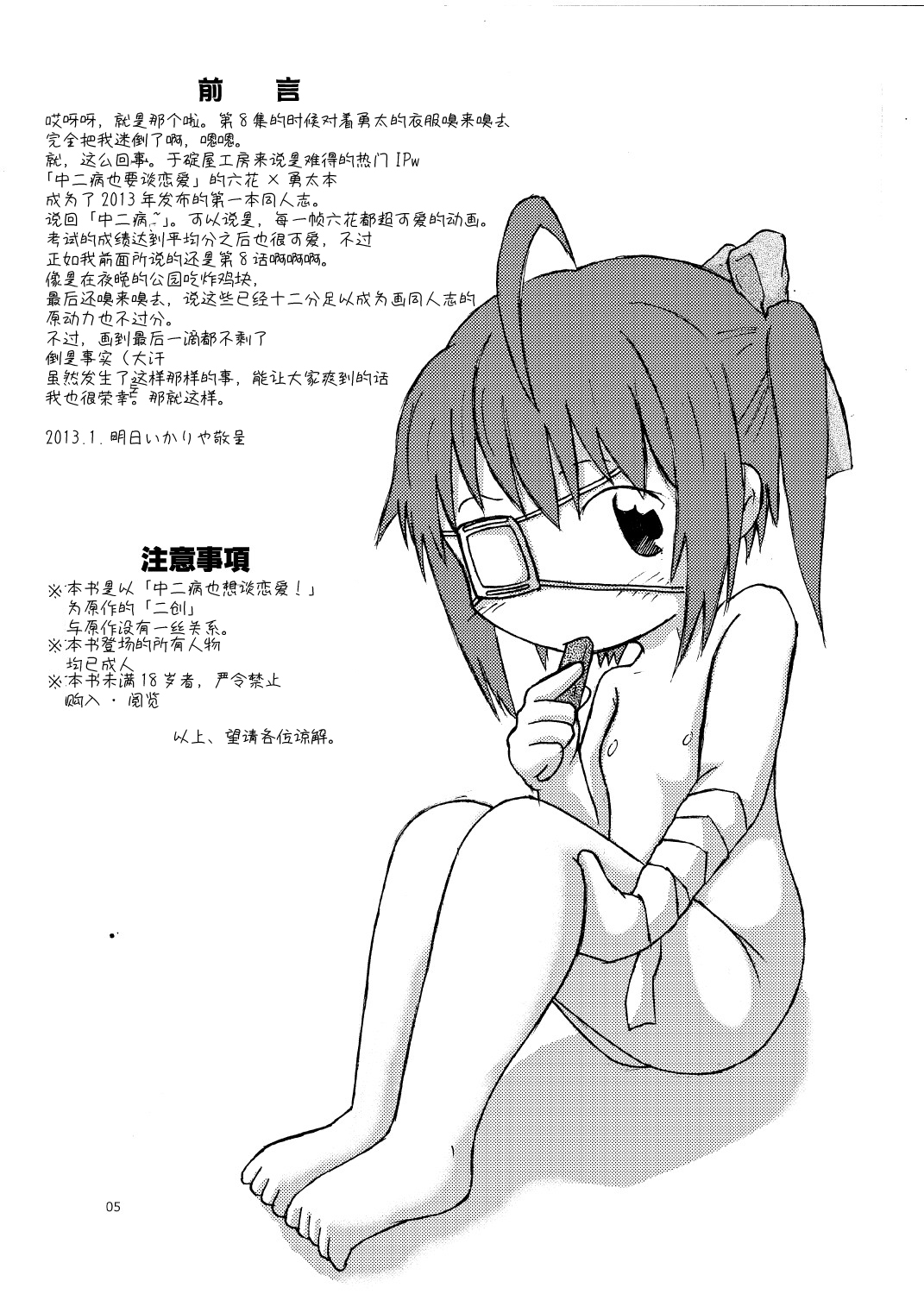 中二病バカップル読本 page 5 full