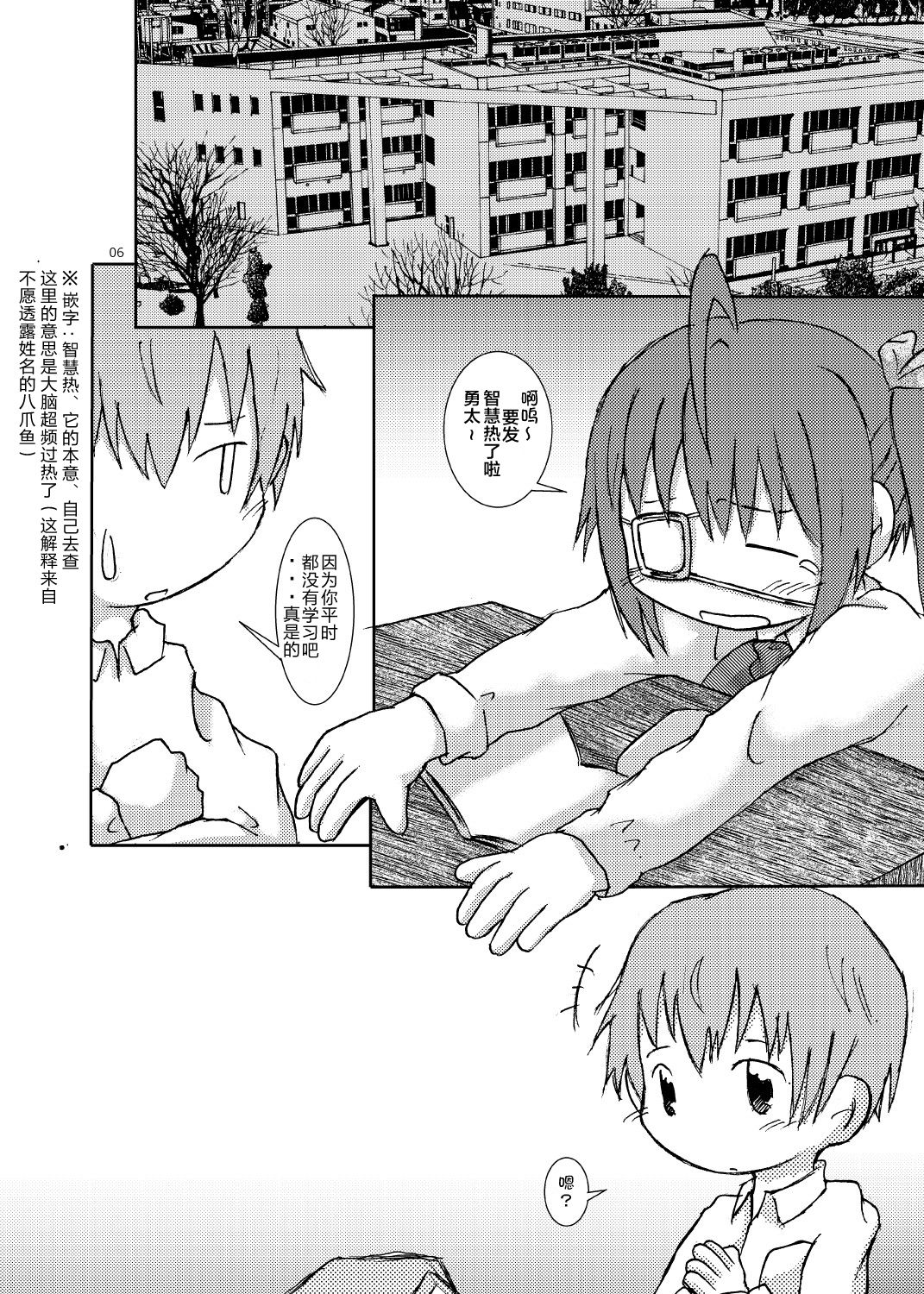 中二病バカップル読本 page 6 full