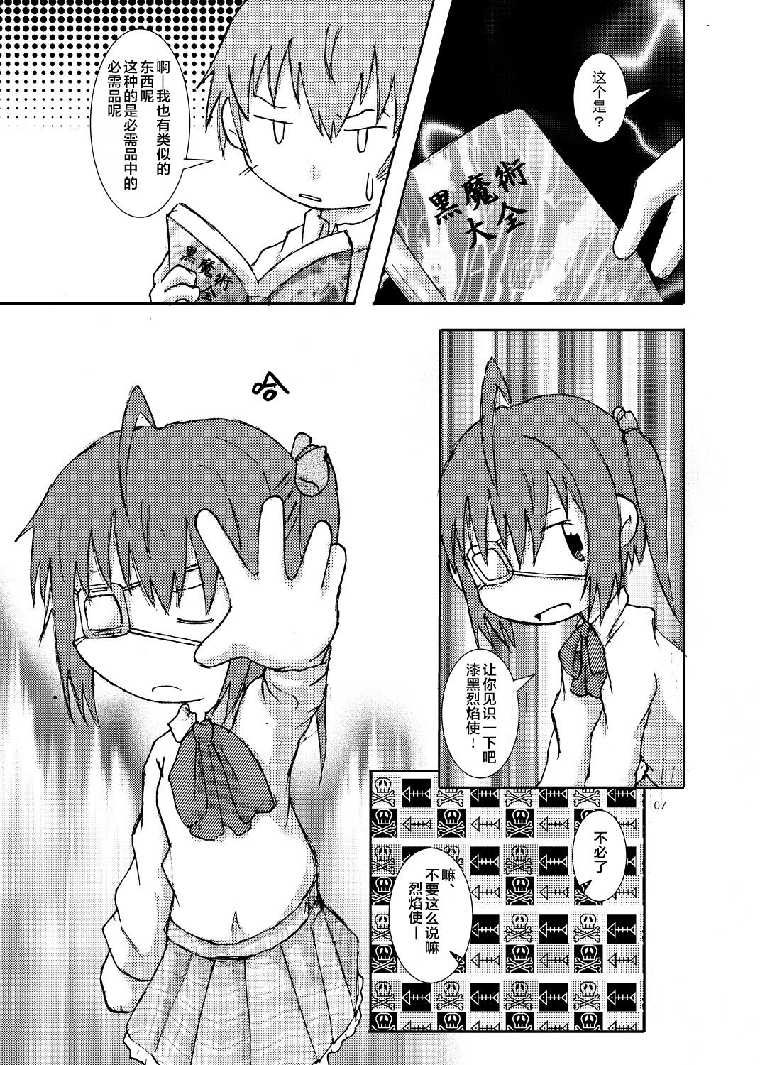 中二病バカップル読本 page 7 full