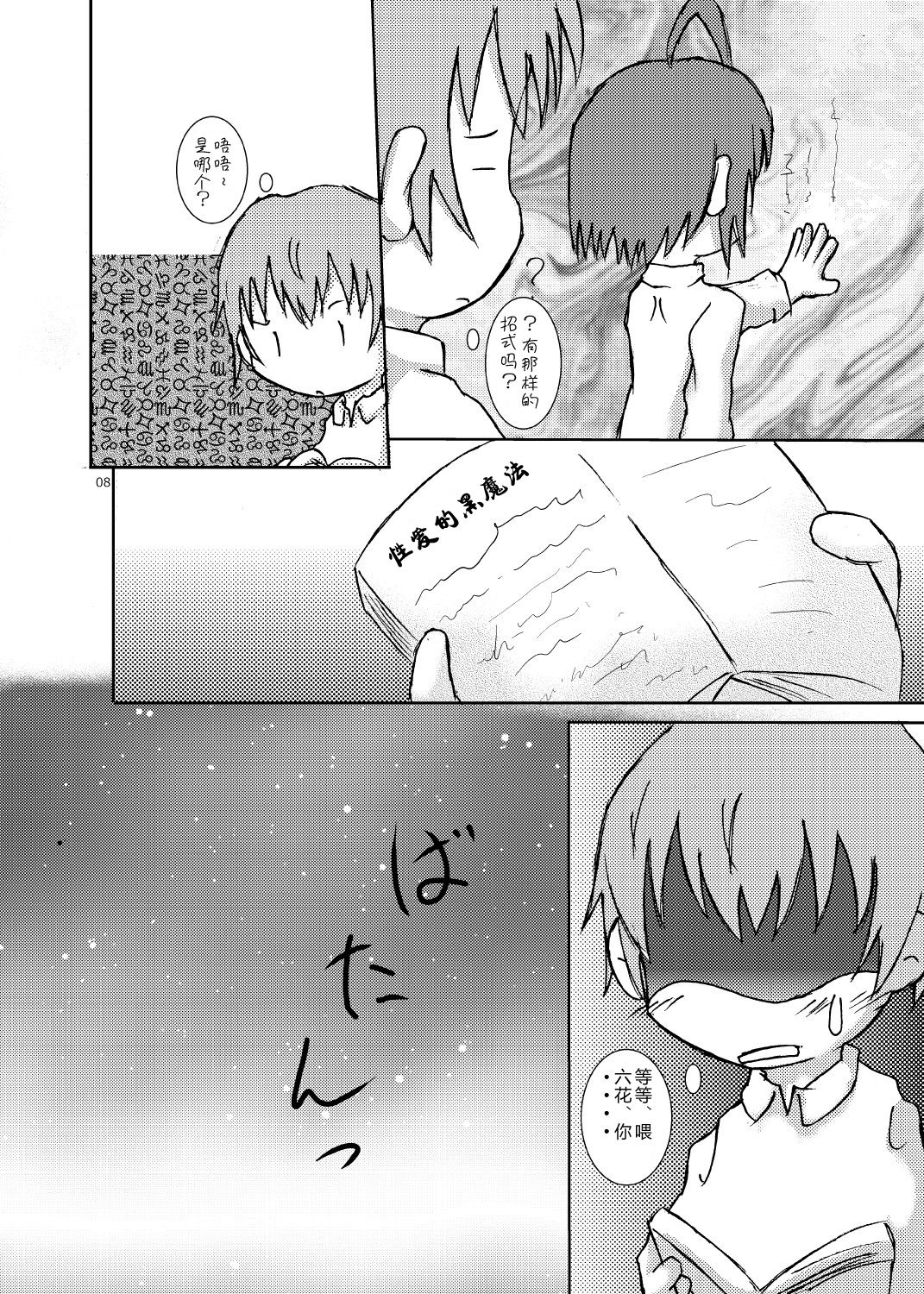 中二病バカップル読本 page 8 full