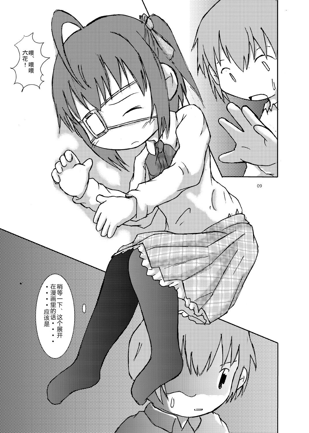 中二病バカップル読本 page 9 full