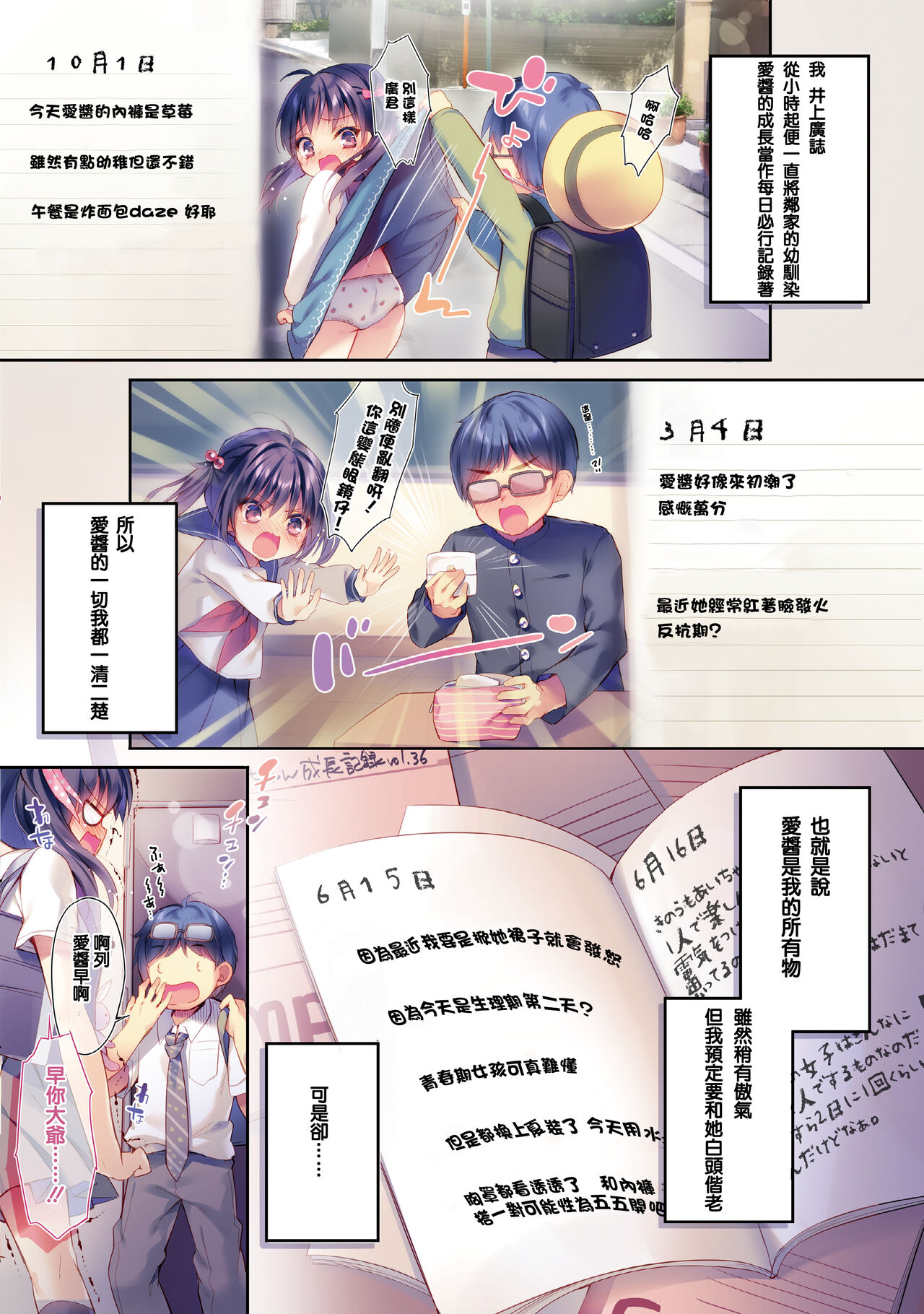 Hokaku Choukyou! Namaiki Osananajimi wa Jigoku Iki!! page 4 full
