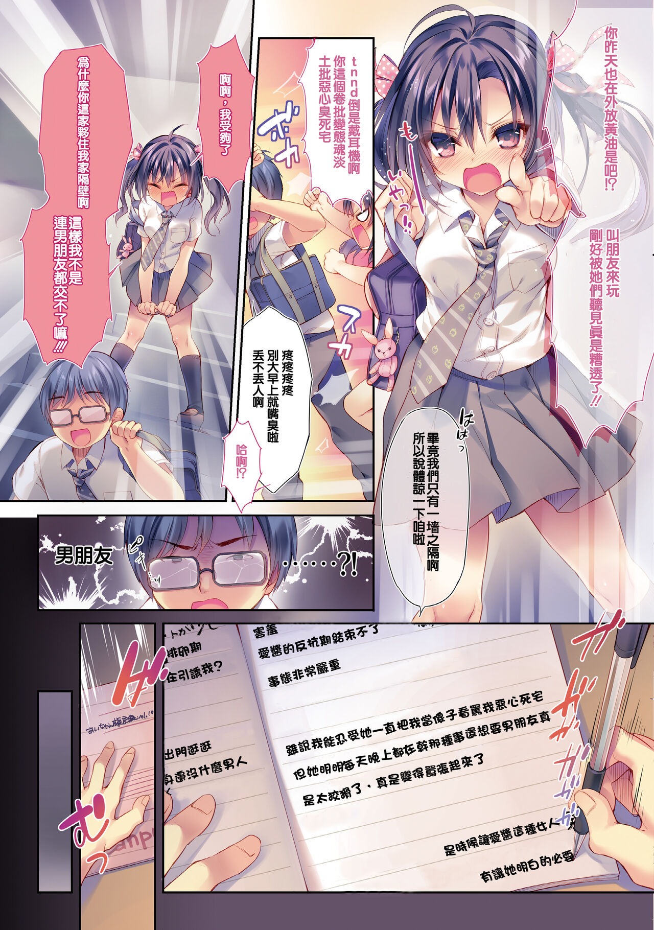 Hokaku Choukyou! Namaiki Osananajimi wa Jigoku Iki!! page 5 full