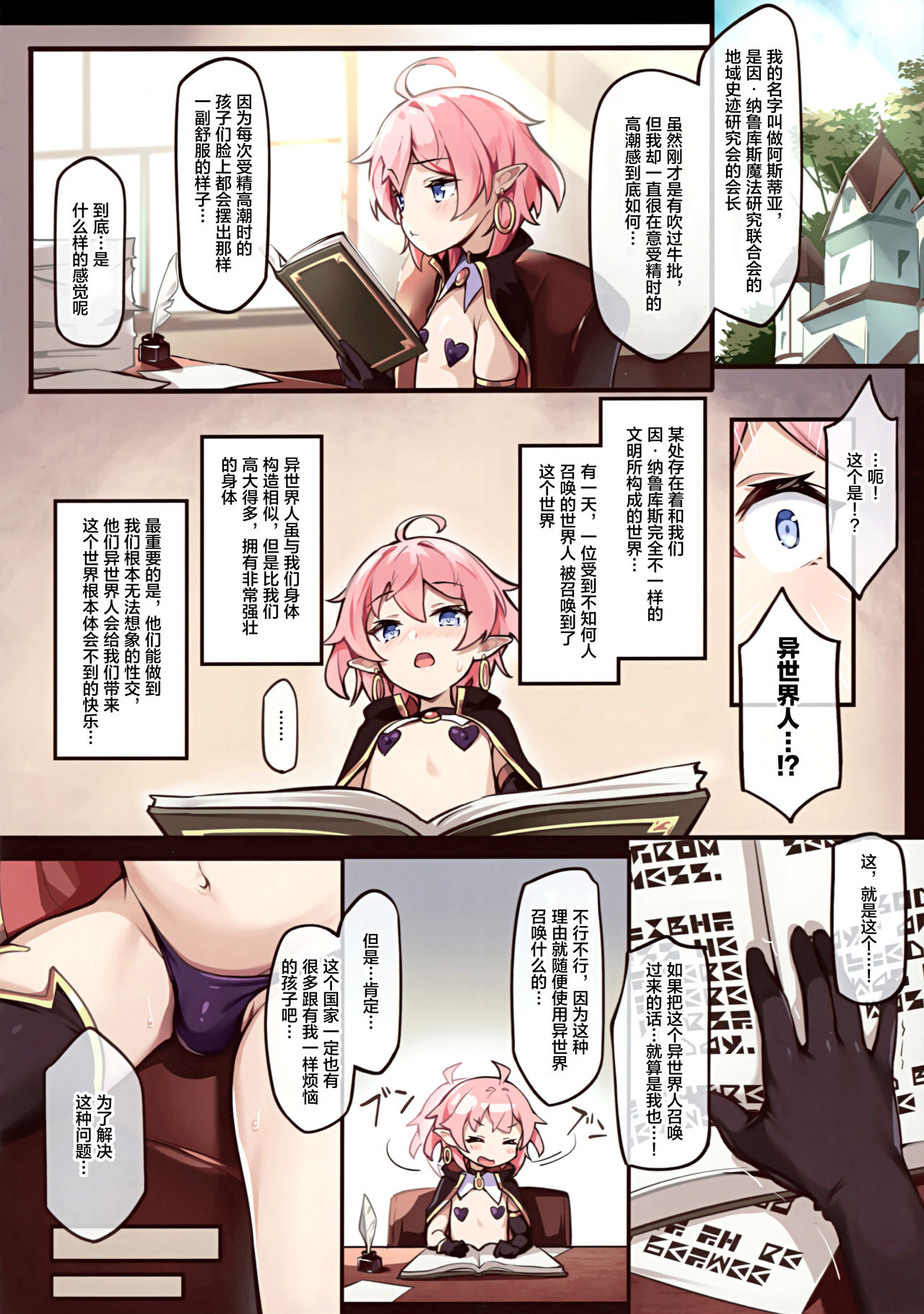 Isekai Bishounen wa Love Doll Taikei page 6 full