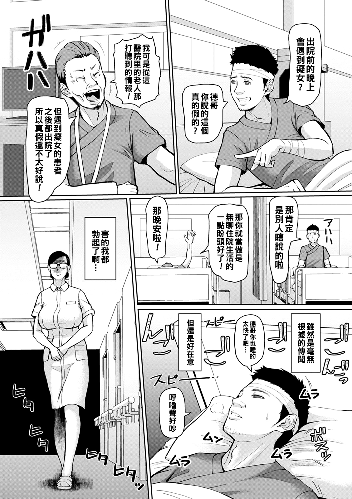 Himitsu no Inwai Byoutou page 4 full