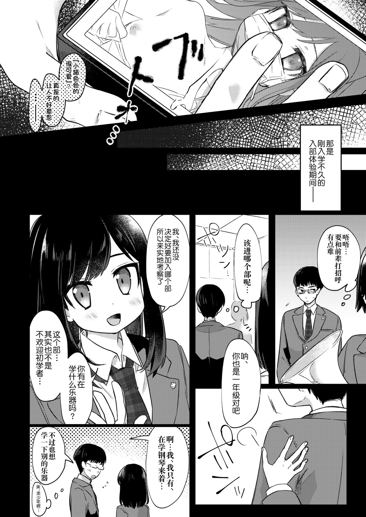 Josou Shounen Nekochi ni Gachi Koi page 3 full