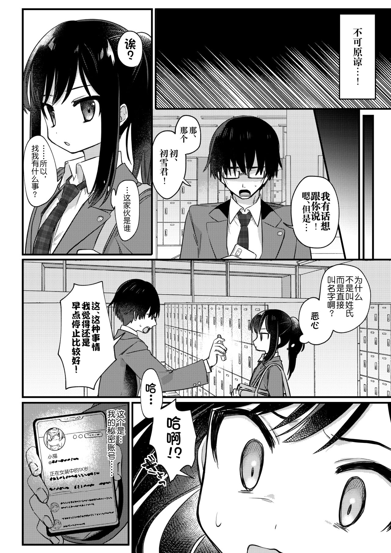 Josou Shounen Nekochi ni Gachi Koi page 5 full