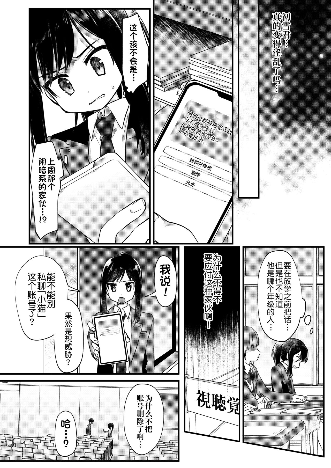 Josou Shounen Nekochi ni Gachi Koi page 9 full