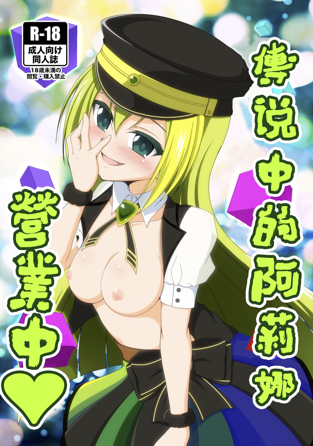 Uwasa no Alina ga Yattekuru page 1 full