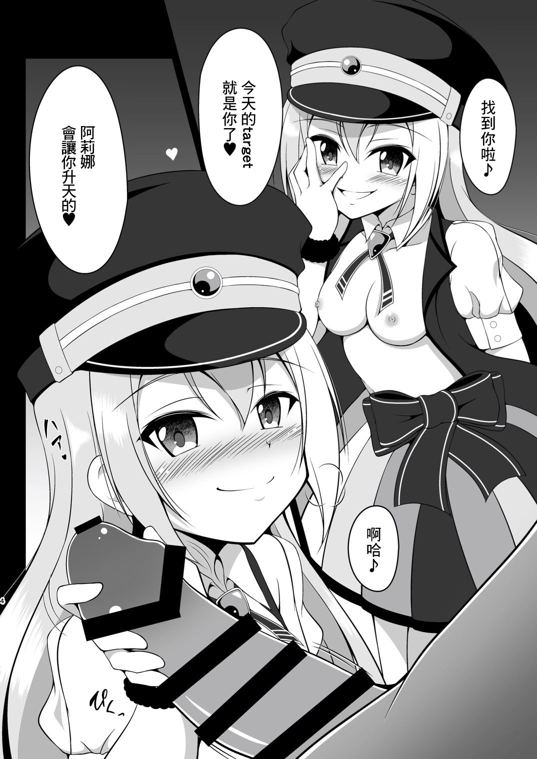 Uwasa no Alina ga Yattekuru page 6 full