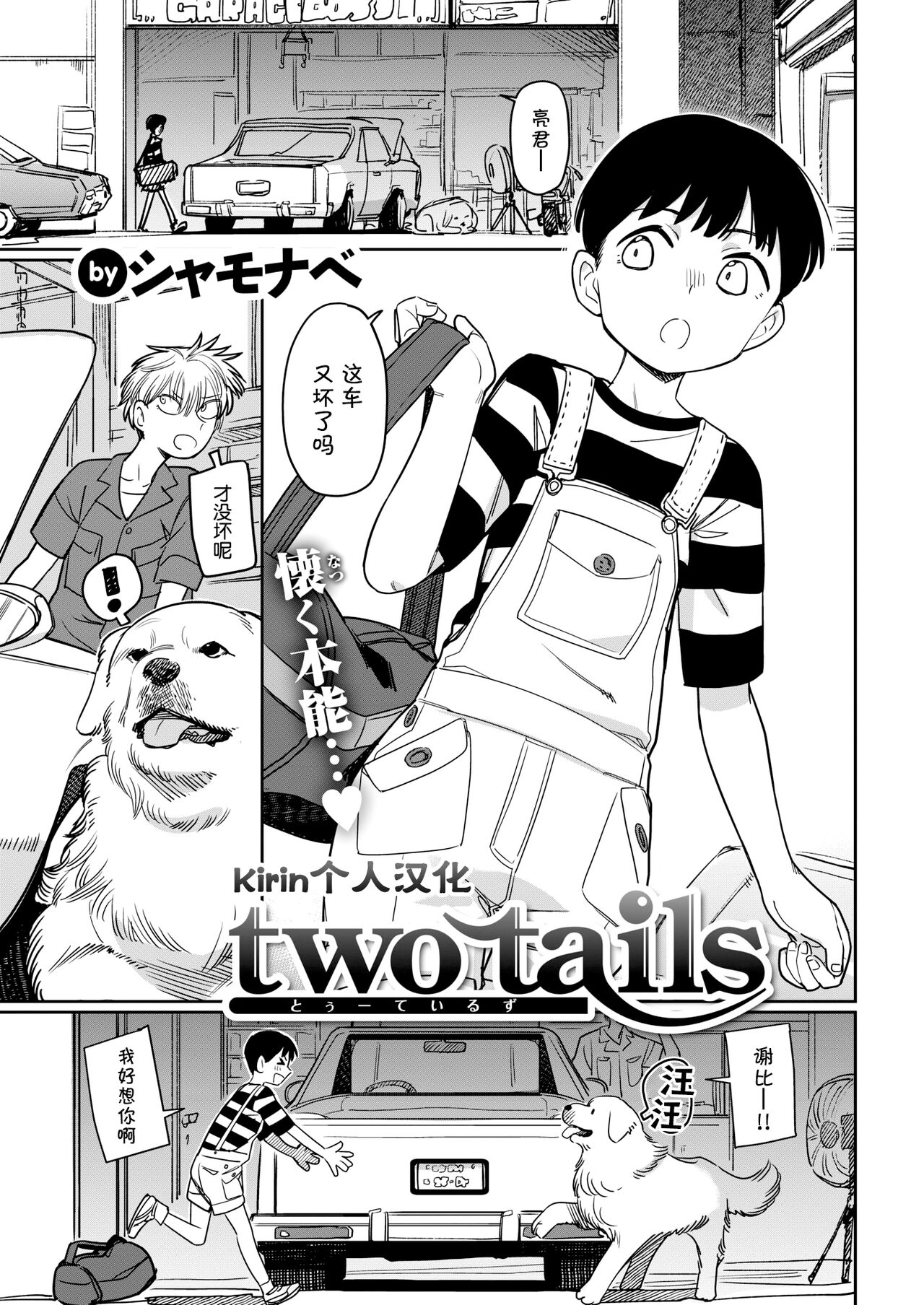 two tails page 1 full