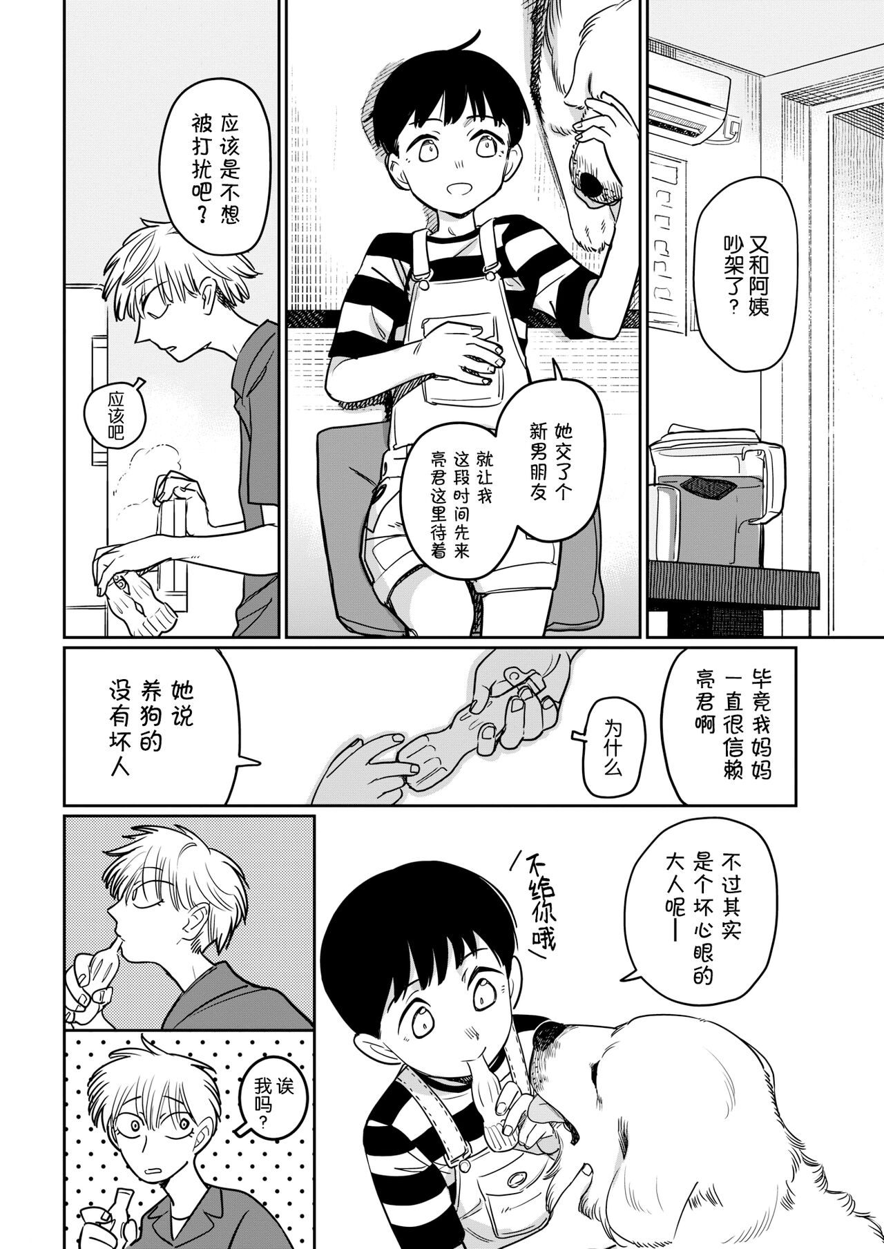 two tails page 3 full