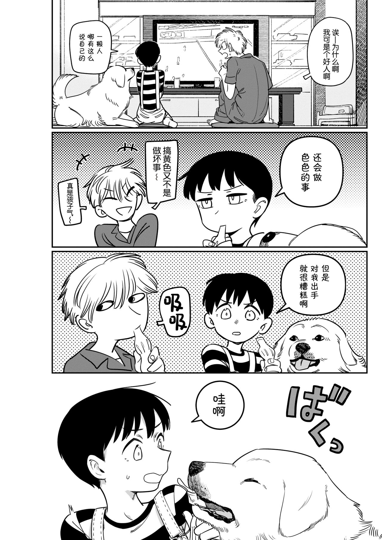 two tails page 4 full