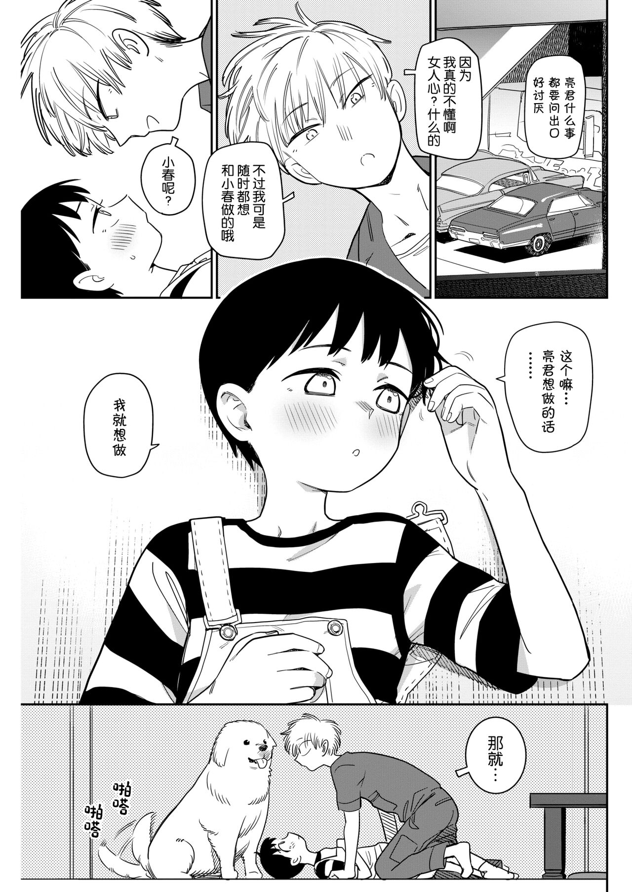 two tails page 8 full