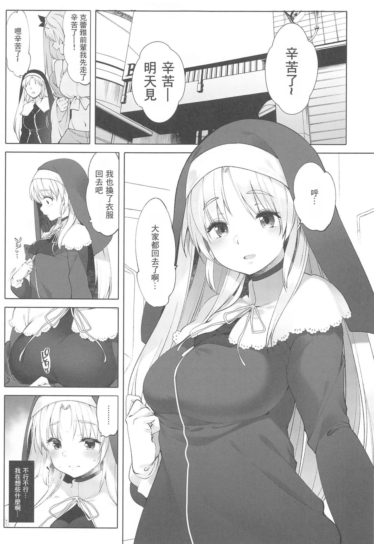 Sister Cleaire to Himitsu no Saimin Appli 2 | 修女克蕾雅与秘密的催眠APP 2 page 4 full