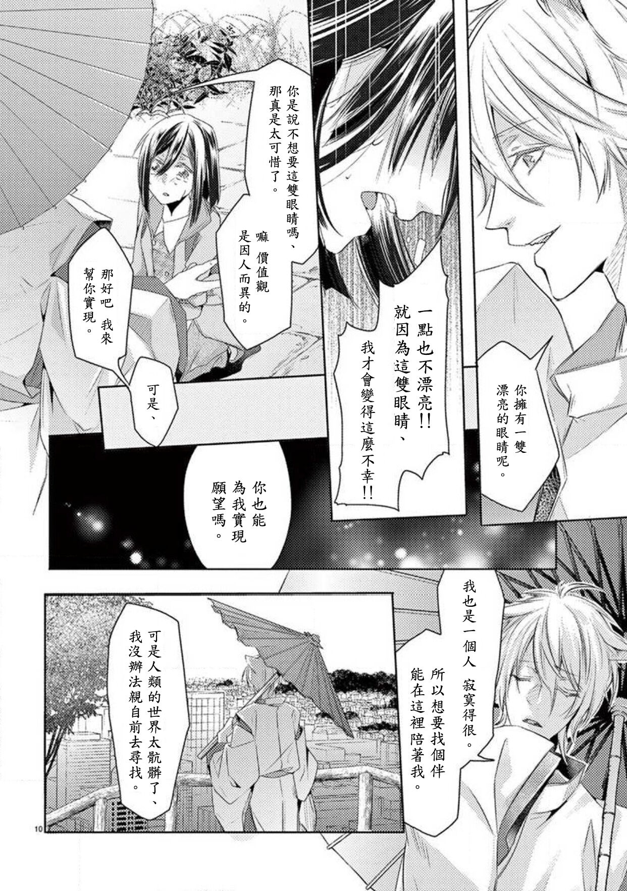 Kitsunenoyometori ~ tokoshie no chigiri musubimashita ~ |  狐狸的婚禮～結下永遠的姻緣 page 10 full