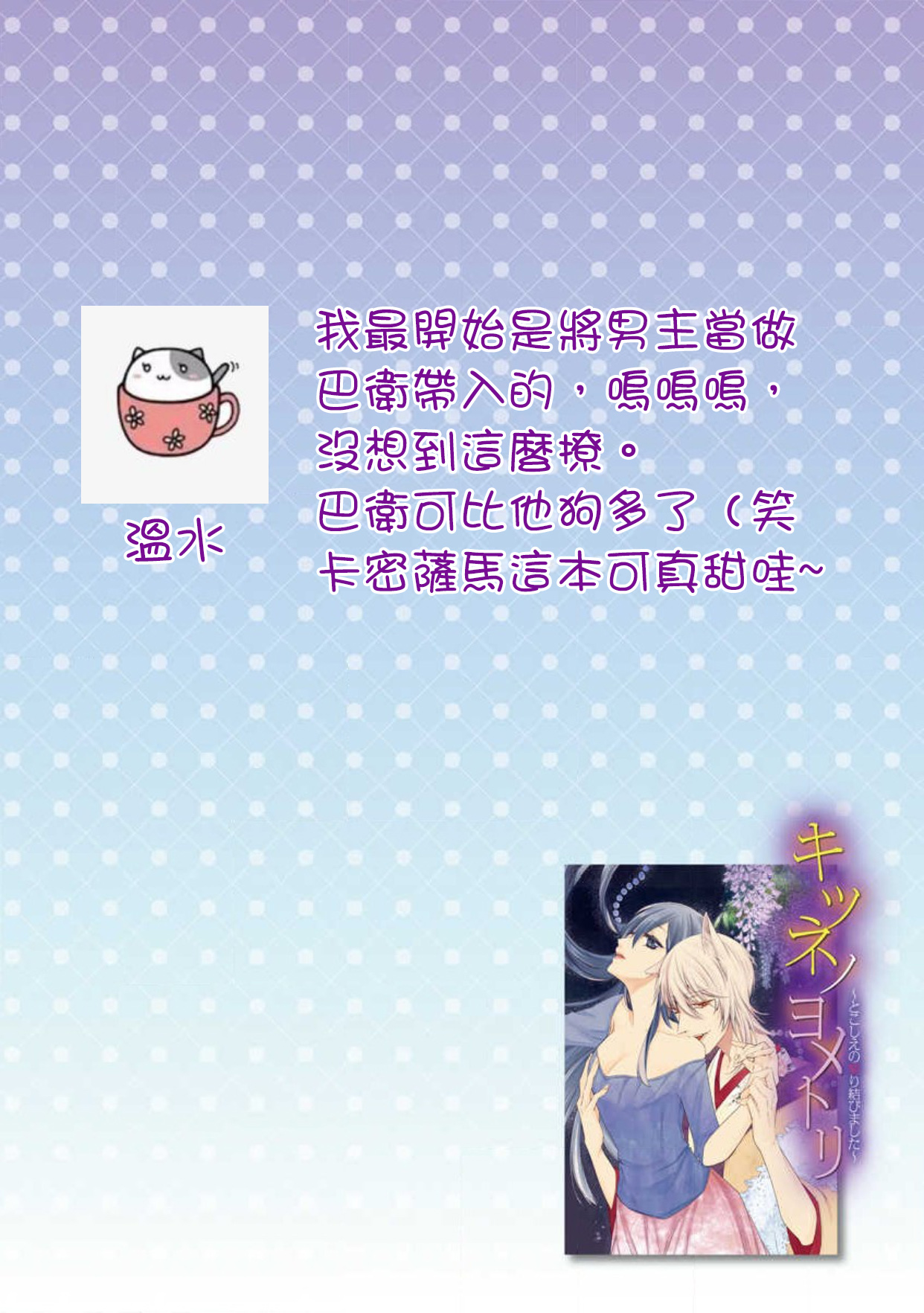 Kitsunenoyometori ~ tokoshie no chigiri musubimashita ~ |  狐狸的婚禮～結下永遠的姻緣 page 2 full