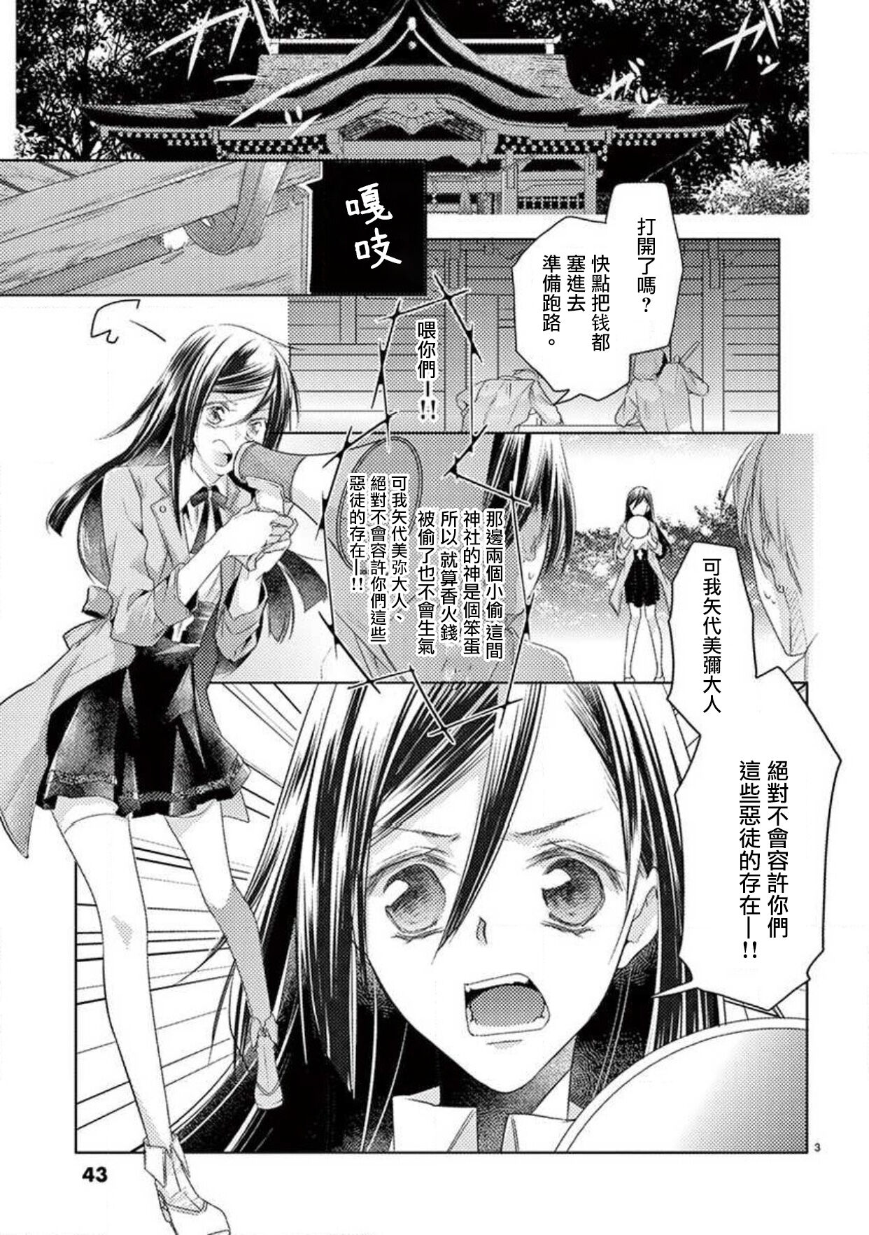 Kitsunenoyometori ~ tokoshie no chigiri musubimashita ~ |  狐狸的婚禮～結下永遠的姻緣 page 3 full
