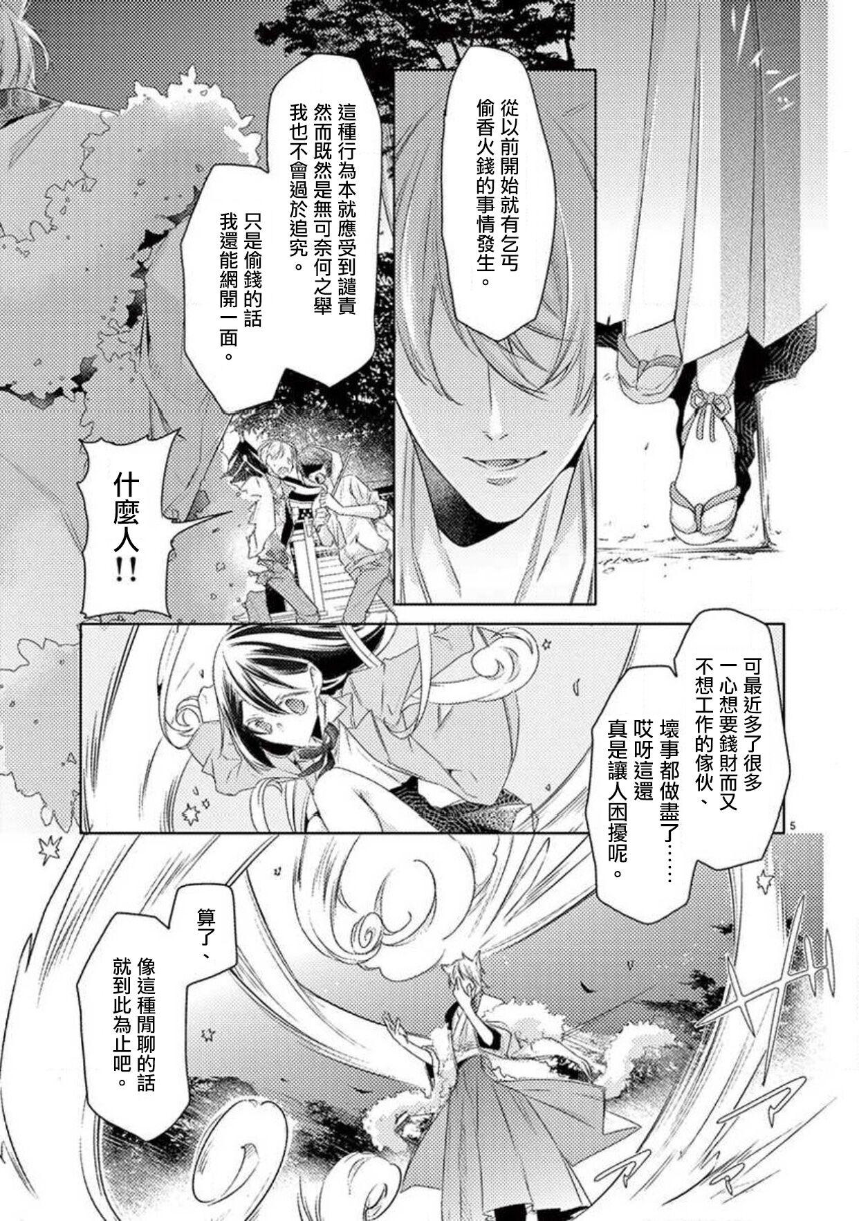 Kitsunenoyometori ~ tokoshie no chigiri musubimashita ~ |  狐狸的婚禮～結下永遠的姻緣 page 5 full