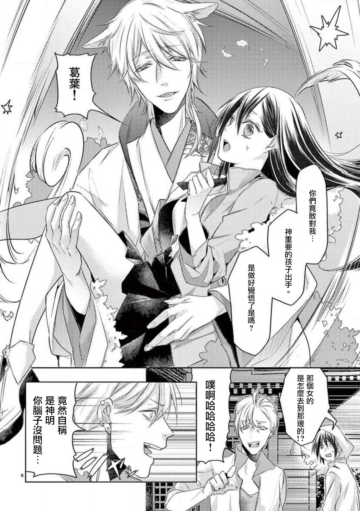 Kitsunenoyometori ~ tokoshie no chigiri musubimashita ~ |  狐狸的婚禮～結下永遠的姻緣 page 6 full