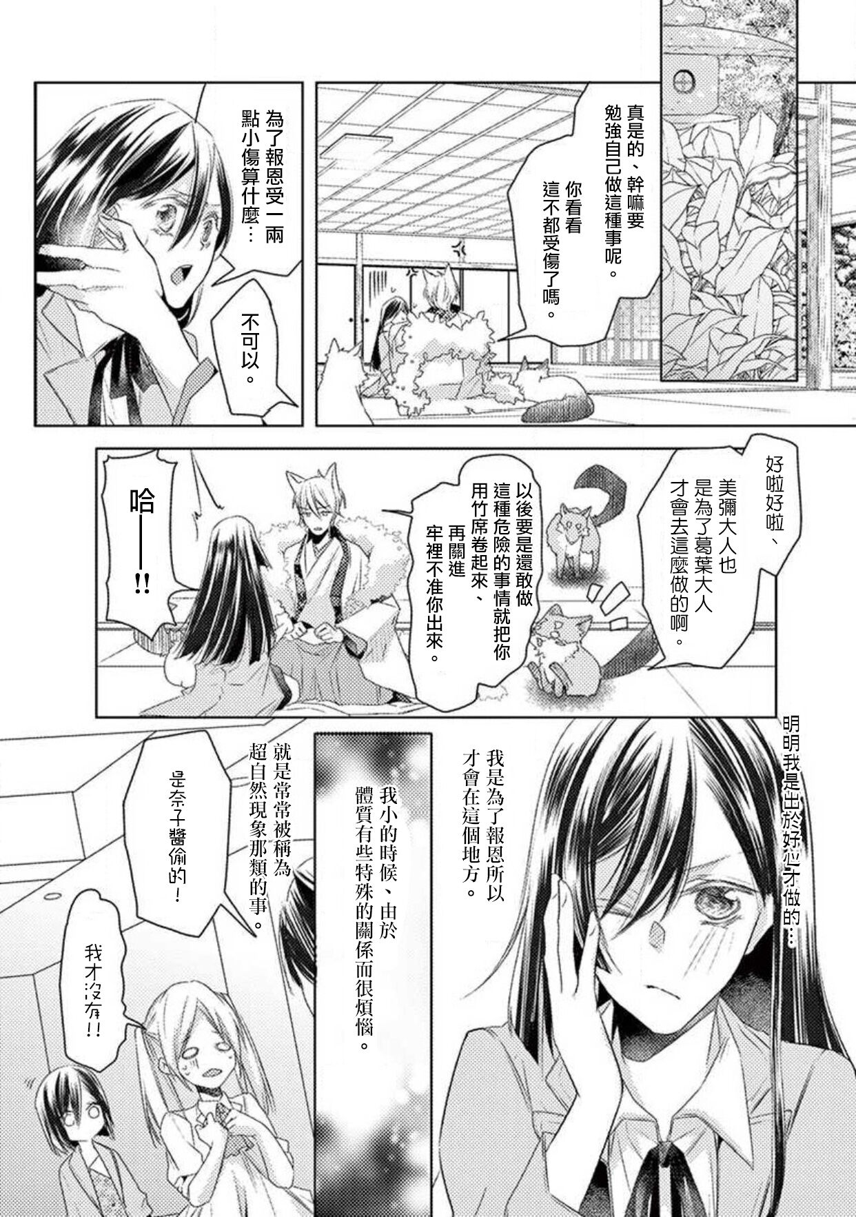Kitsunenoyometori ~ tokoshie no chigiri musubimashita ~ |  狐狸的婚禮～結下永遠的姻緣 page 8 full