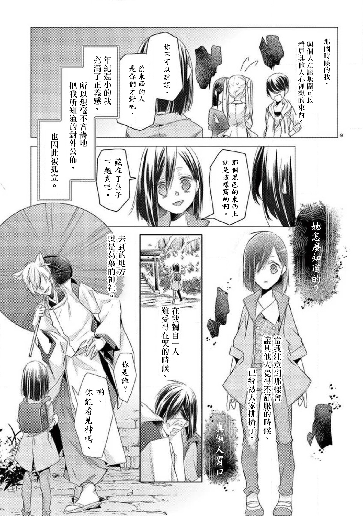 Kitsunenoyometori ~ tokoshie no chigiri musubimashita ~ |  狐狸的婚禮～結下永遠的姻緣 page 9 full