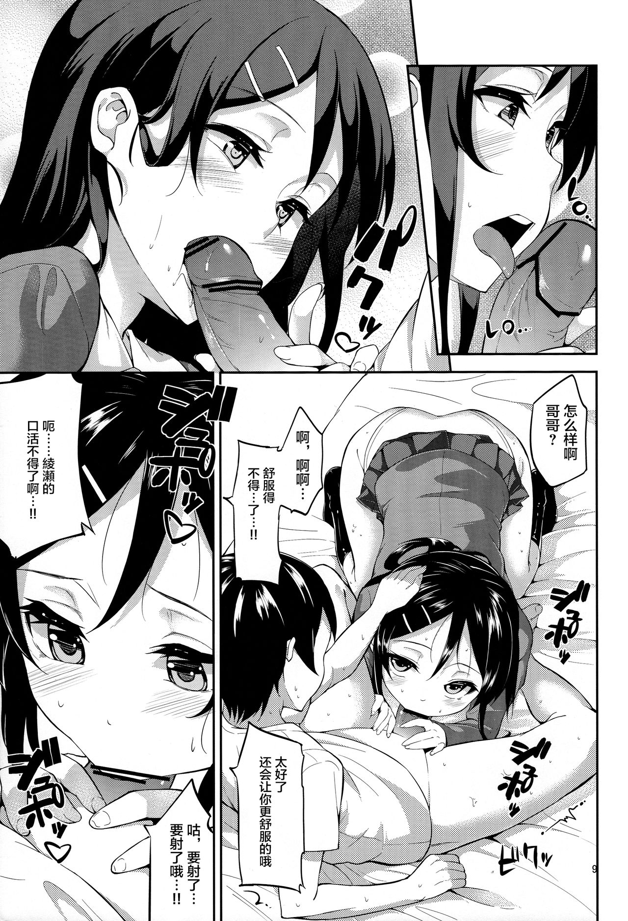 Imouto no Tomodachi ga Konnani Kenshinteki na Wake ga Nai!? page 10 full