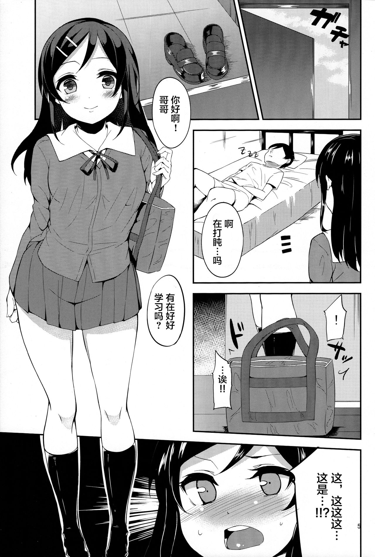 Imouto no Tomodachi ga Konnani Kenshinteki na Wake ga Nai!? page 6 full